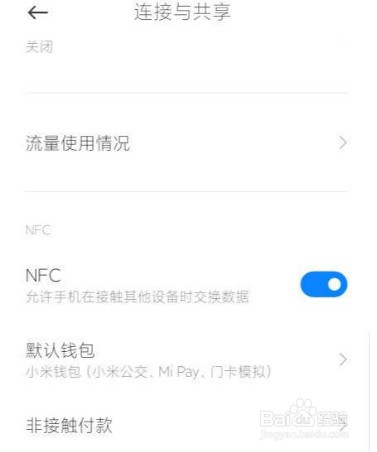 小米11ultra怎么开启NFC功能
