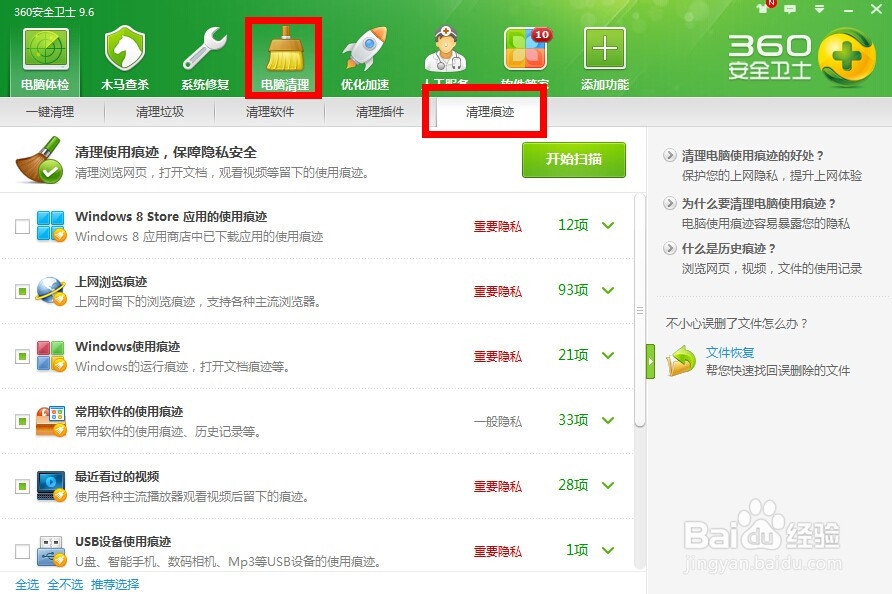 软件使用-清理电脑痕迹-360篇