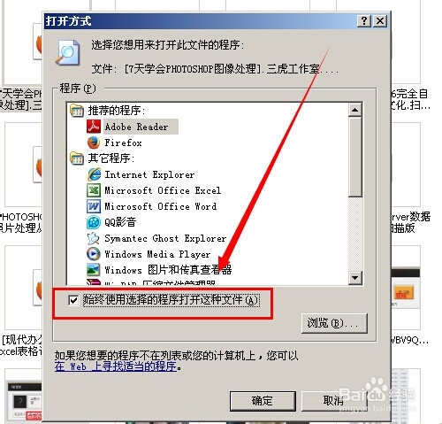 怎么设置某类默认打开方式