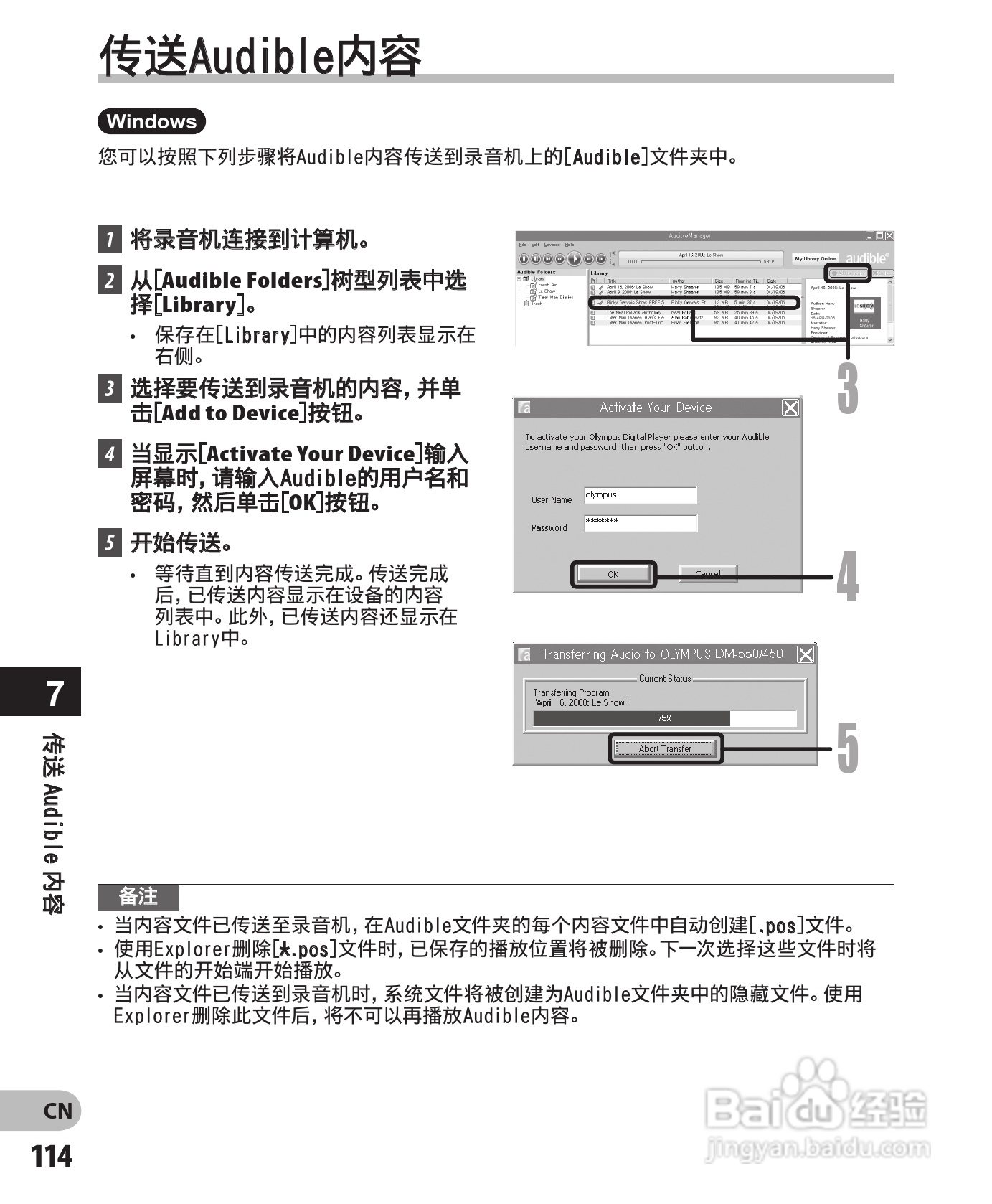 奥林巴斯录音笔DM-450型使用说明书:[12]