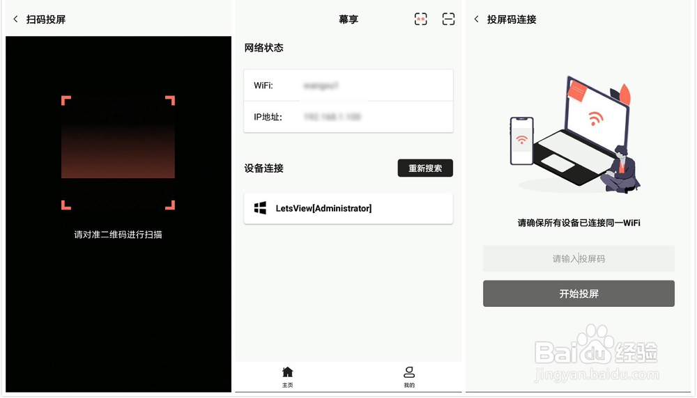 幕享投屏怎么连接电脑