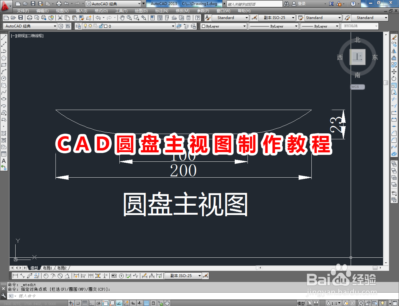 <b>CAD圆盘主视图制作教程</b>