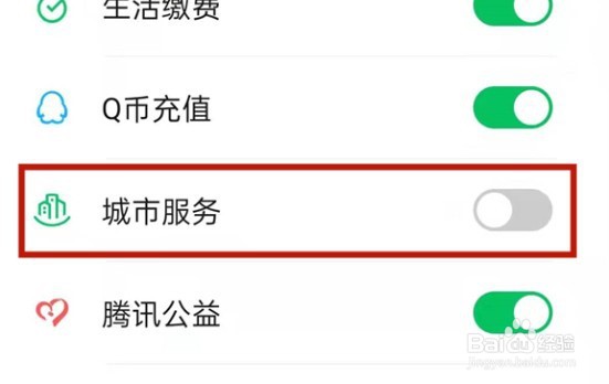 微信怎么添加城市服务