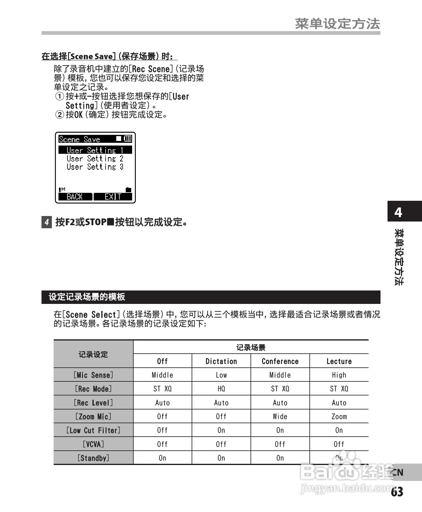 奥林巴斯录音笔DM-550型使用说明书:[7]