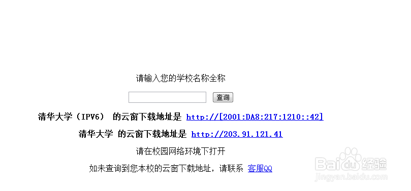 如何下载自己学校的云窗