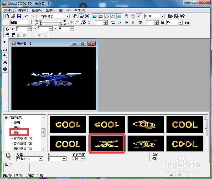 ulead cool 3d中给文字添加蓝色纹理和扭曲效果