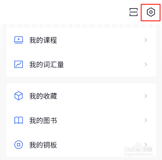 怎样关闭百词斩app的个性化推荐