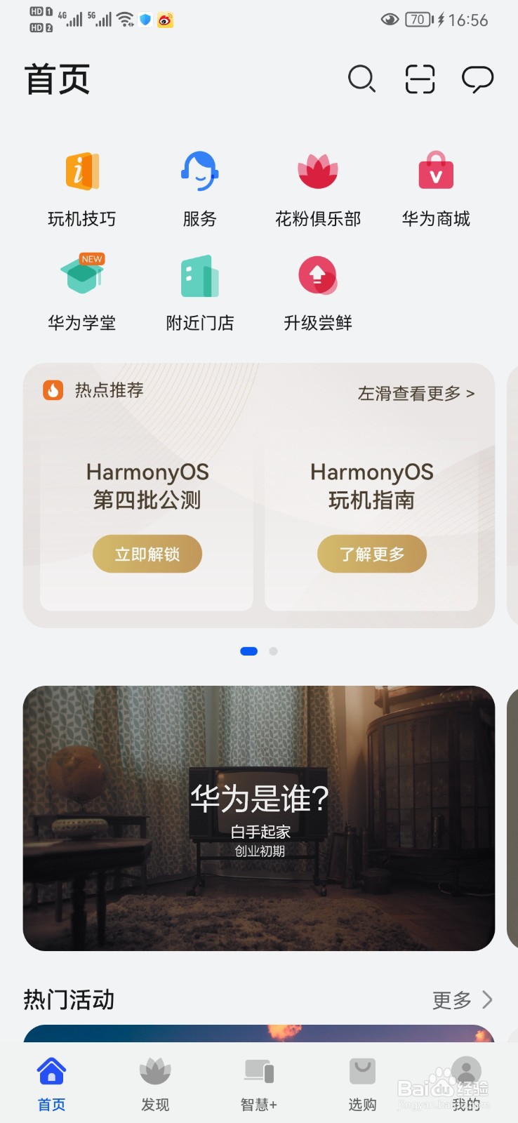 鸿蒙系统怎么装