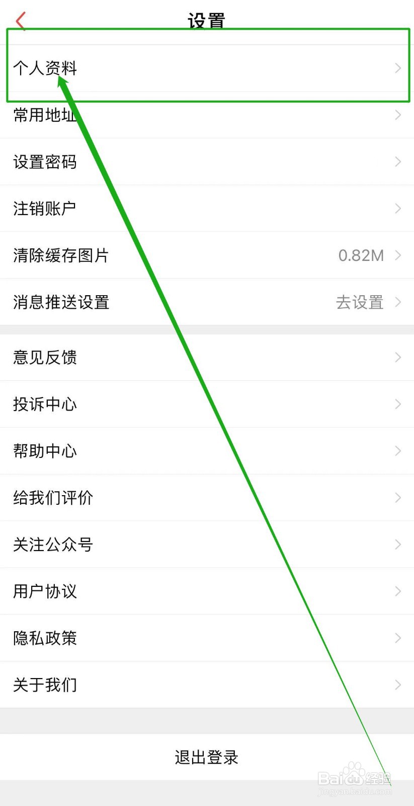 到位软件怎么查看个人资料