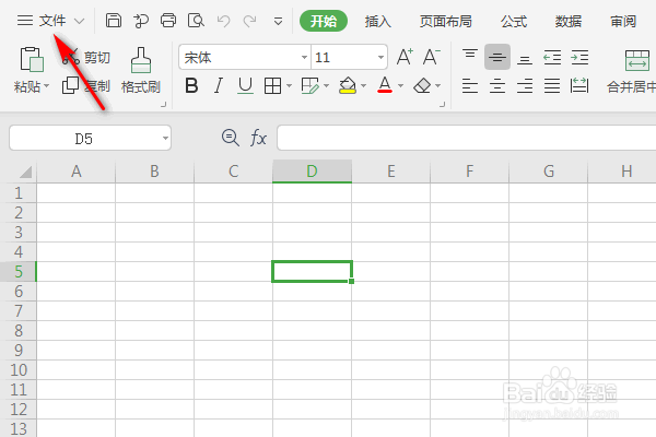 WPS表格怎么隐藏编辑栏？