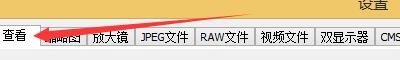 FastStoneViewer触摸屏换页如何使用渐变效果