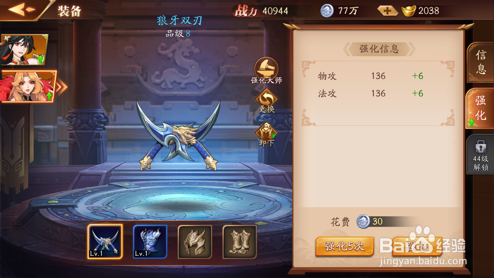 放开那三国3如何强化装备