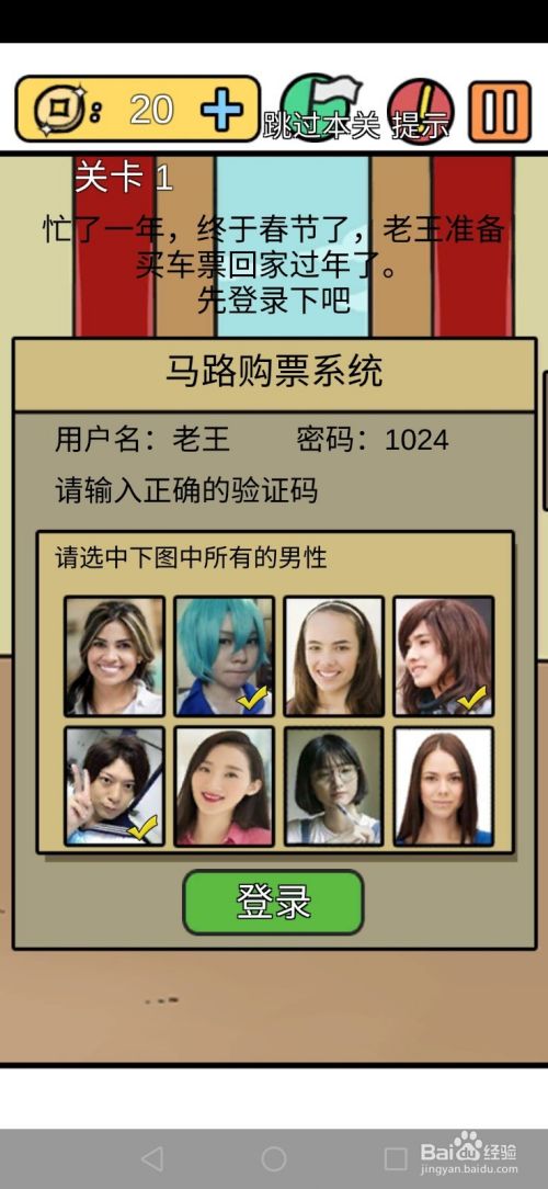 总有刁民想害朕新春特辑第1 10关攻略 百度经验