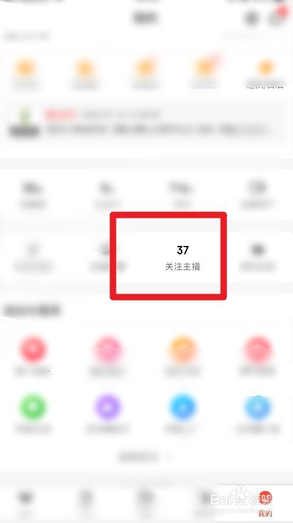 怎么在京喜软件上查看关注的主播