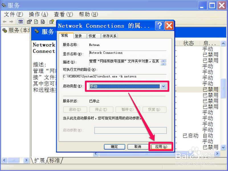 XP系统如何创建宽带连接