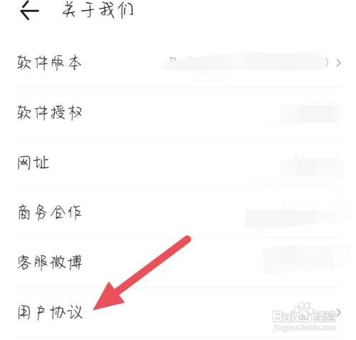 丁香医生如何查看用户协议