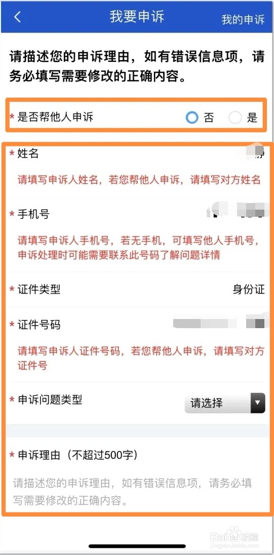 安康码申诉处理要多久