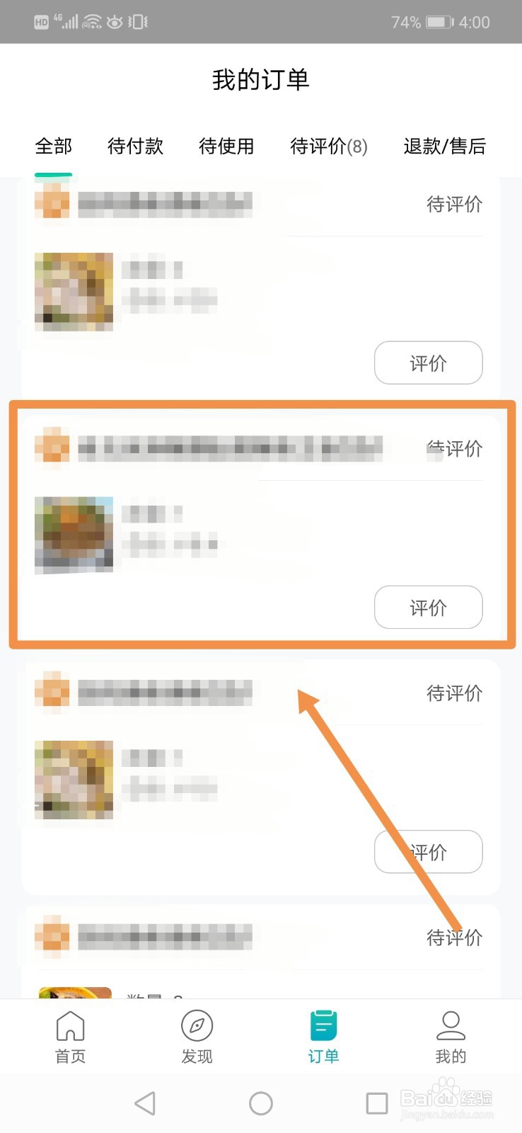 美团中怎么删除订单
