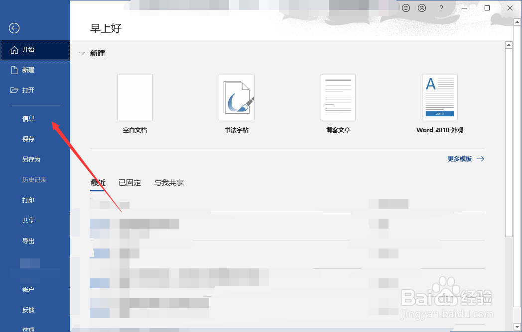 Word文档如何添加密码进行加密？