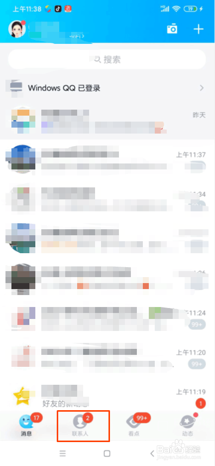QQ怎么修分组名称