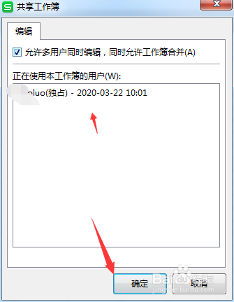 wps的excel怎么共享工作簿
