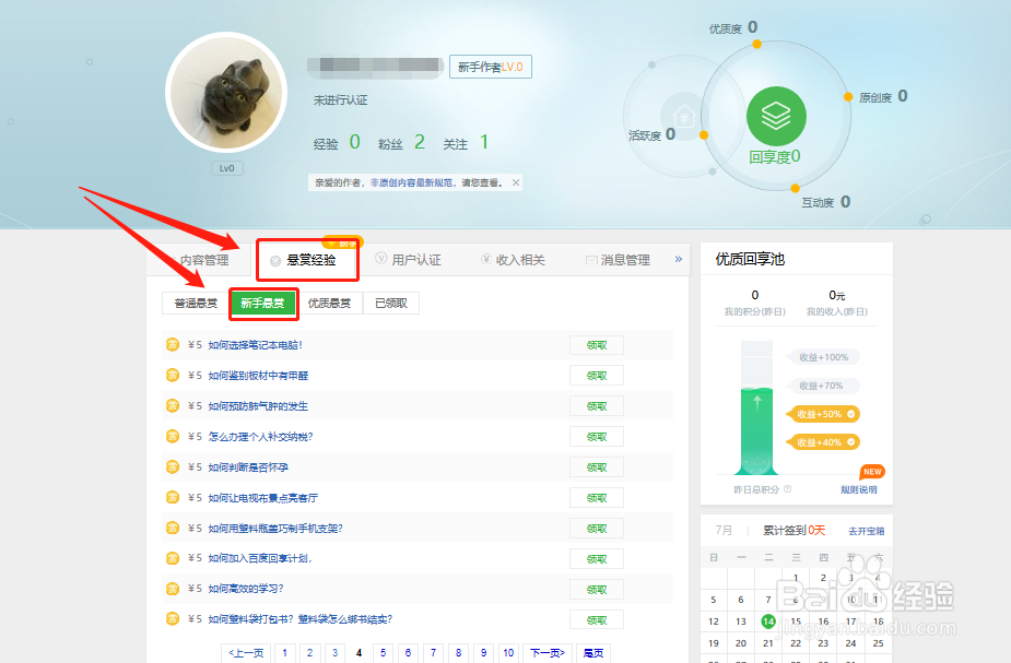 如何参与百度经验“慧眼识珠2.0”活动
