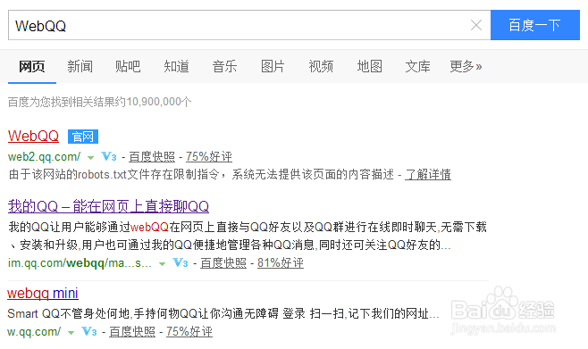 QQ网页版、WebQQ怎么登录怎么用？