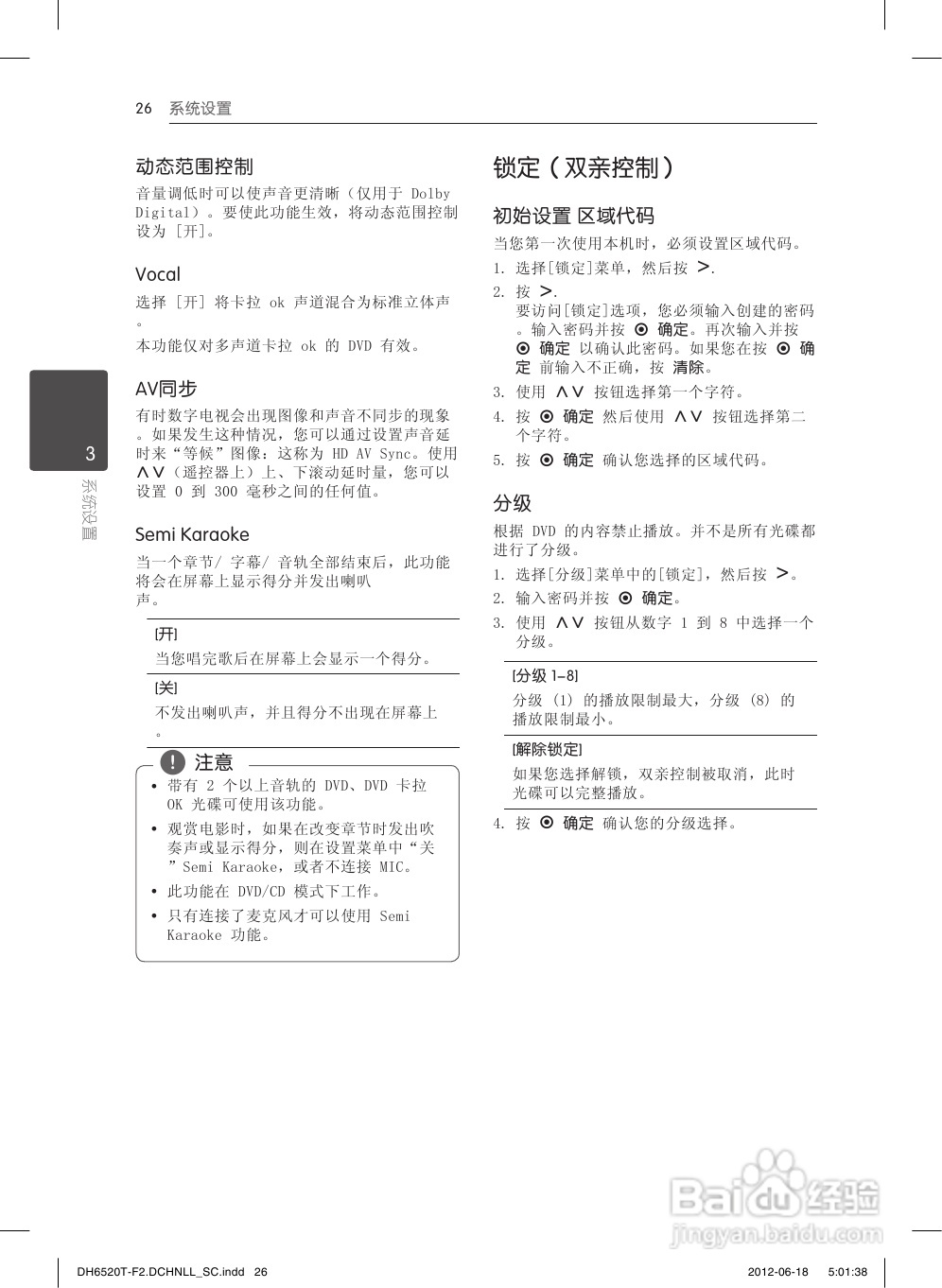 LG DH6520T音响使用说明书:[2]