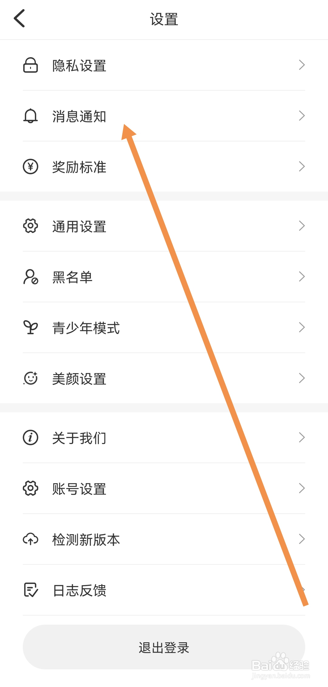 怎么开启蜜逅软件震动提醒设置