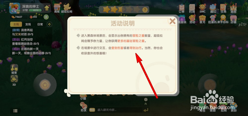 摩尔庄园手游怎么恢复冒险之星