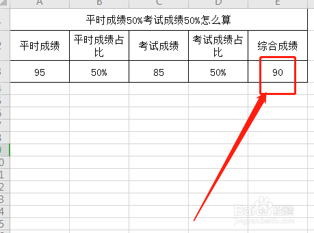 平时成绩50%考试成绩50%怎么算