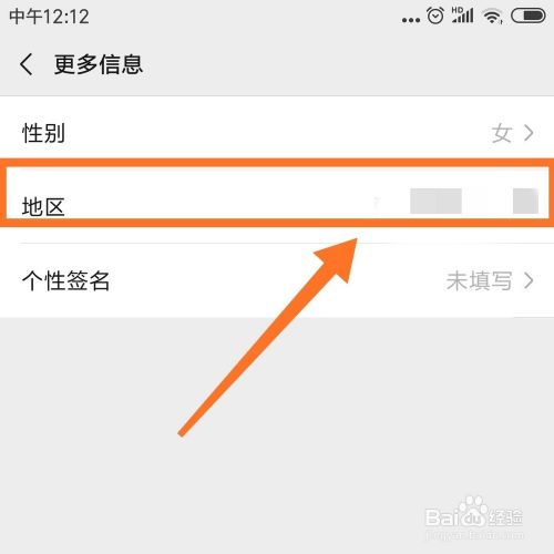 微信地区怎么改