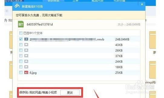 百度云管家离线下载错误36000的原因及解决方法
