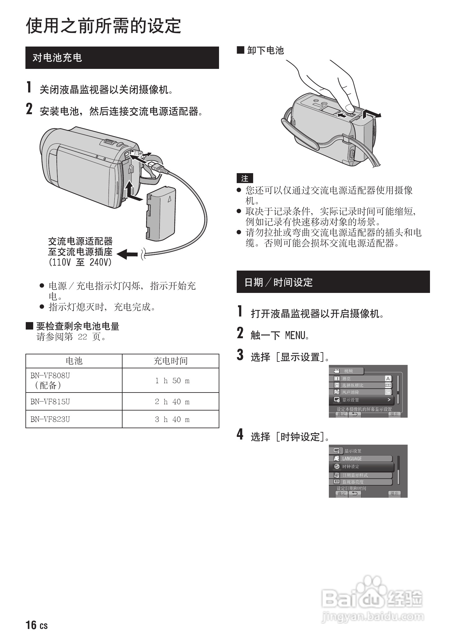 JVC GZ-MG830AC数码摄像机说明书:[2]