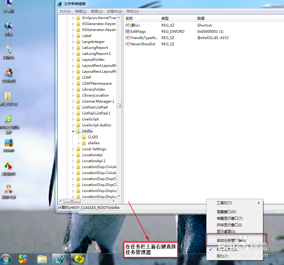 去掉Windows桌面图标快捷方式小箭头的方法