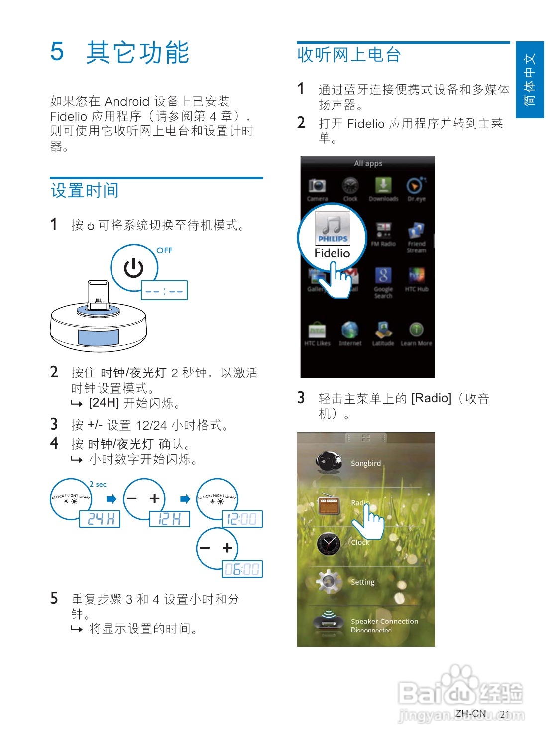 PHILIPS AS111音箱用户手册:[1]