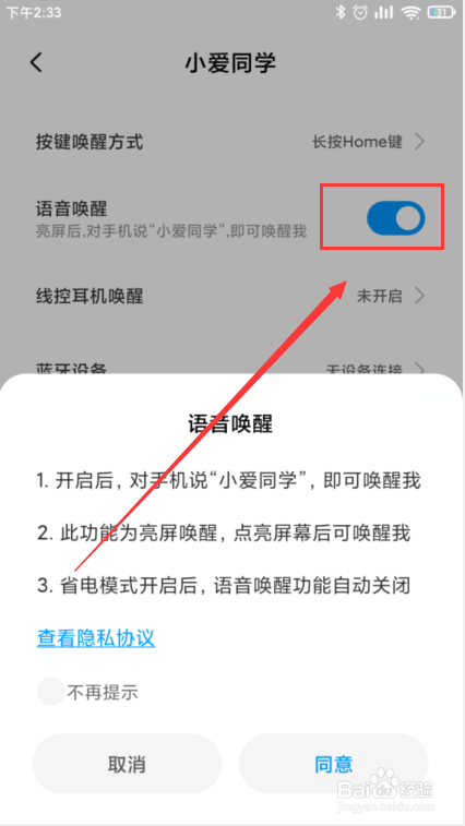 小米6手机如何唤醒小爱同学