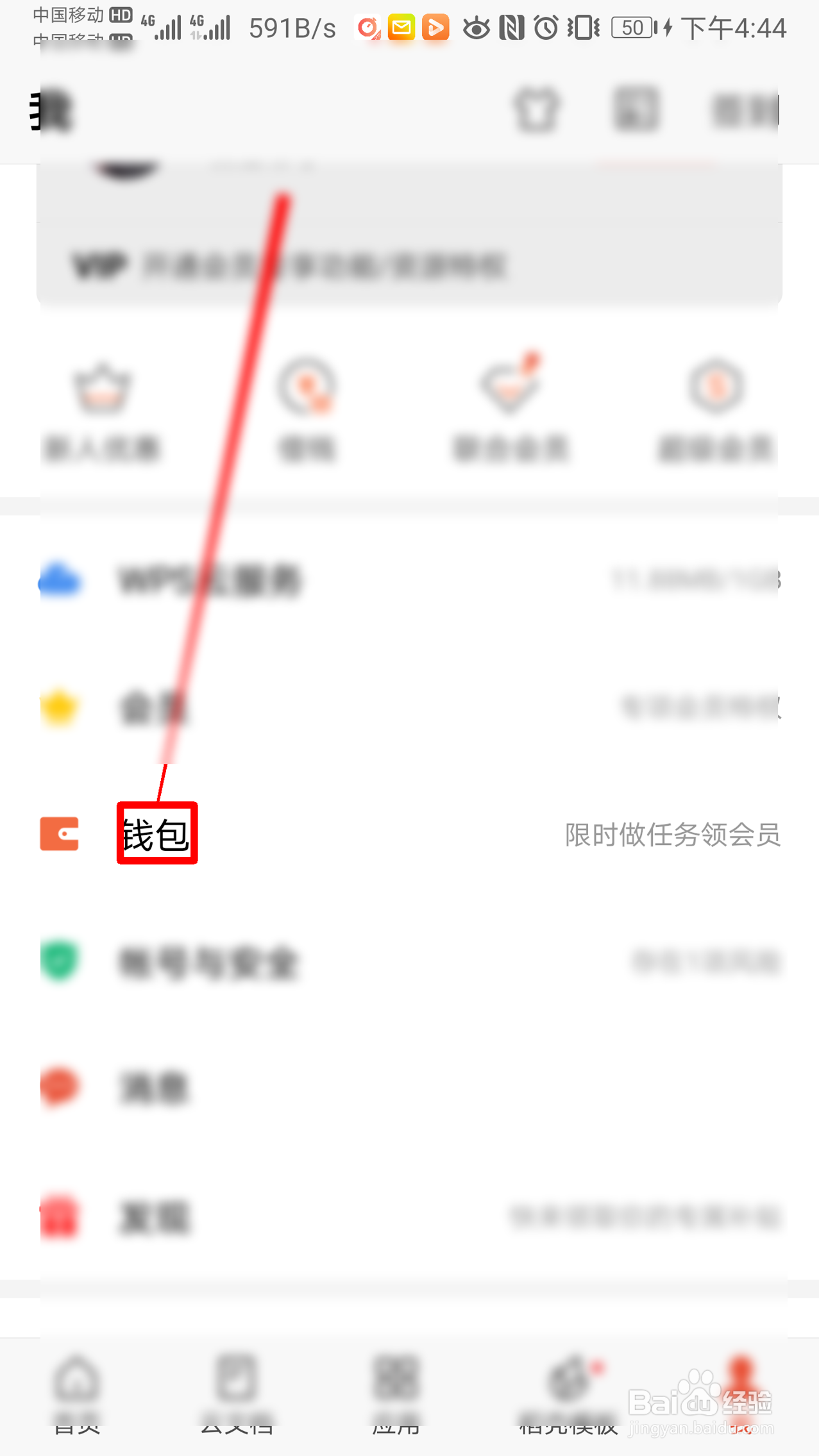 WPS如查看我的礼品卡