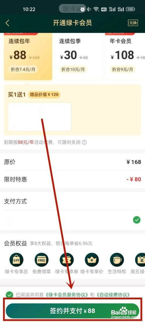 叮咚买菜开通会员怎么操作