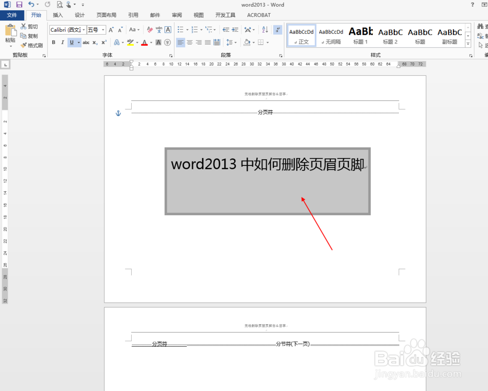 word2013中如何删除页眉页脚