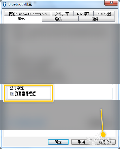 Windows7怎么开启蓝牙高速功能