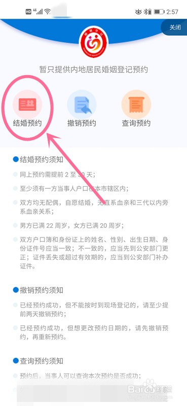 重庆如何办理结婚登记预约