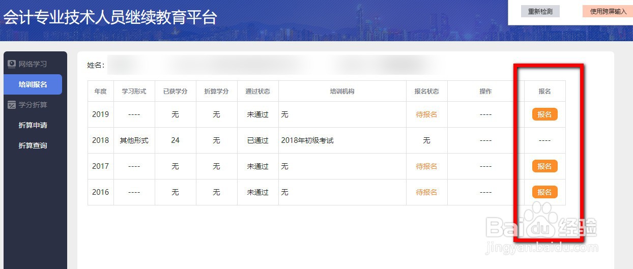 会计2019年继续教育怎么报名?