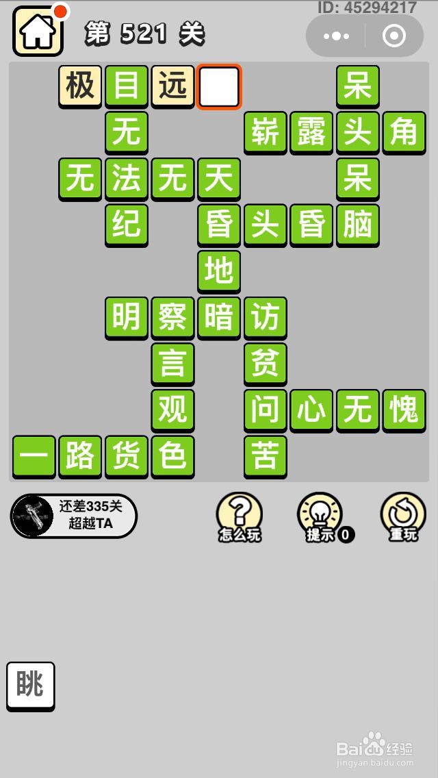 成语小秀才第521关至第530关答案