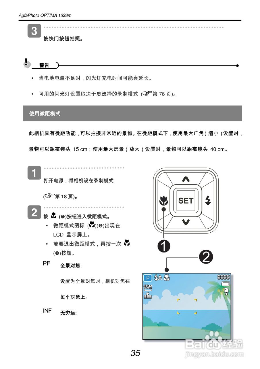 爱克发AgfaPhoto OPTIMA 1328m数码相机使用说明书:[5]