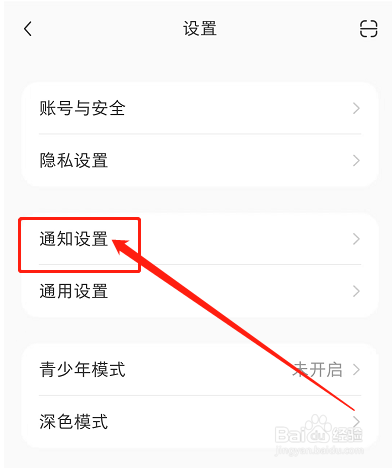 小红书如何开启交易及售后通知