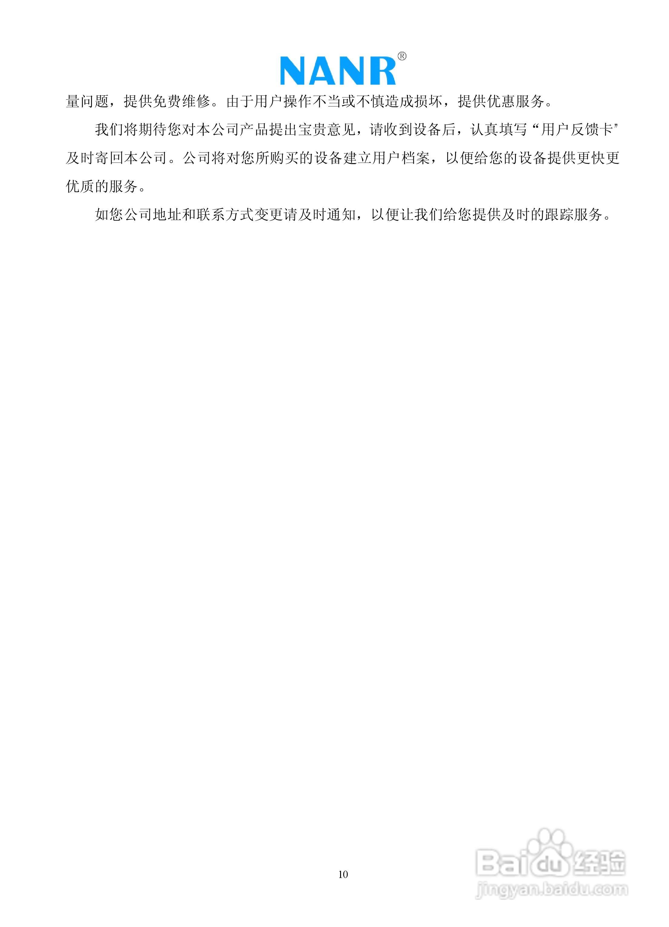 南瑞电气NRZDC-20A 直流电阻快速测试仪说明书