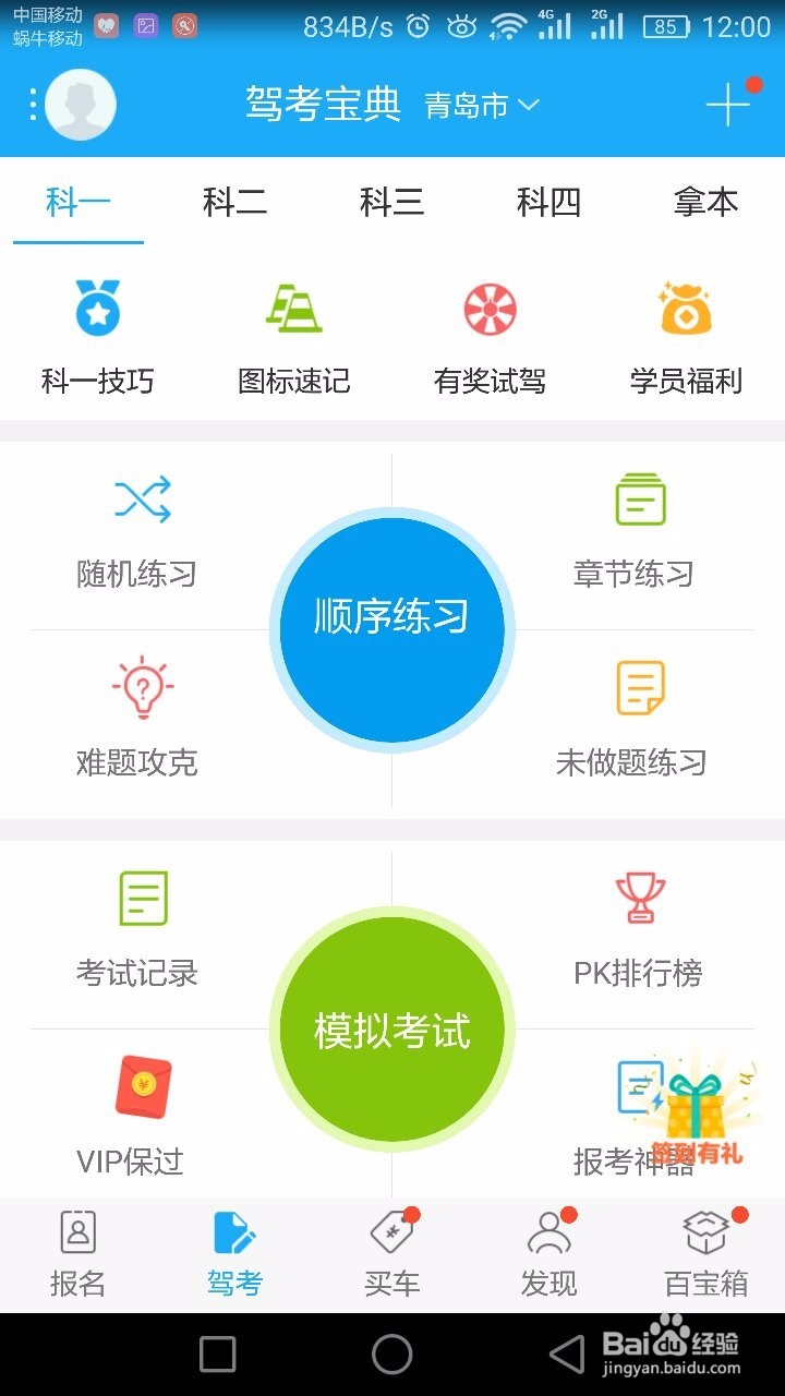 驾考软件怎么选择试题库