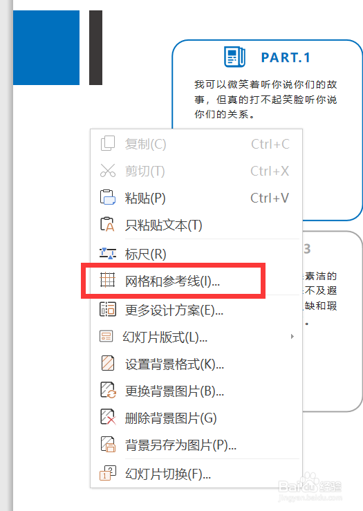 【PPT】如何插入参考线和网格