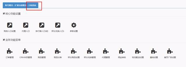 详解微信三级分销模式的搭建与推广
